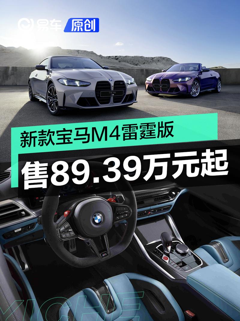 新款宝马M4双门轿<em>跑车</em>/敞篷轿<em>跑车</em>上市 售89.39万元起