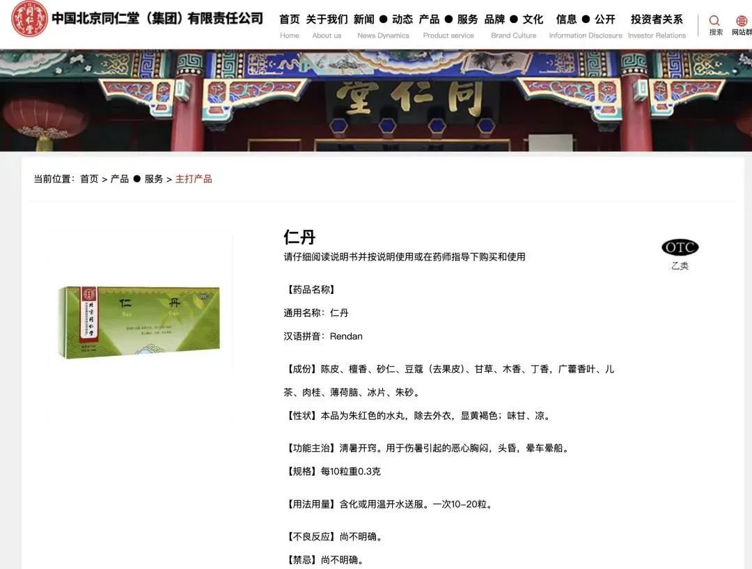 圖/北京同仁堂（集團）有限責任公司官網