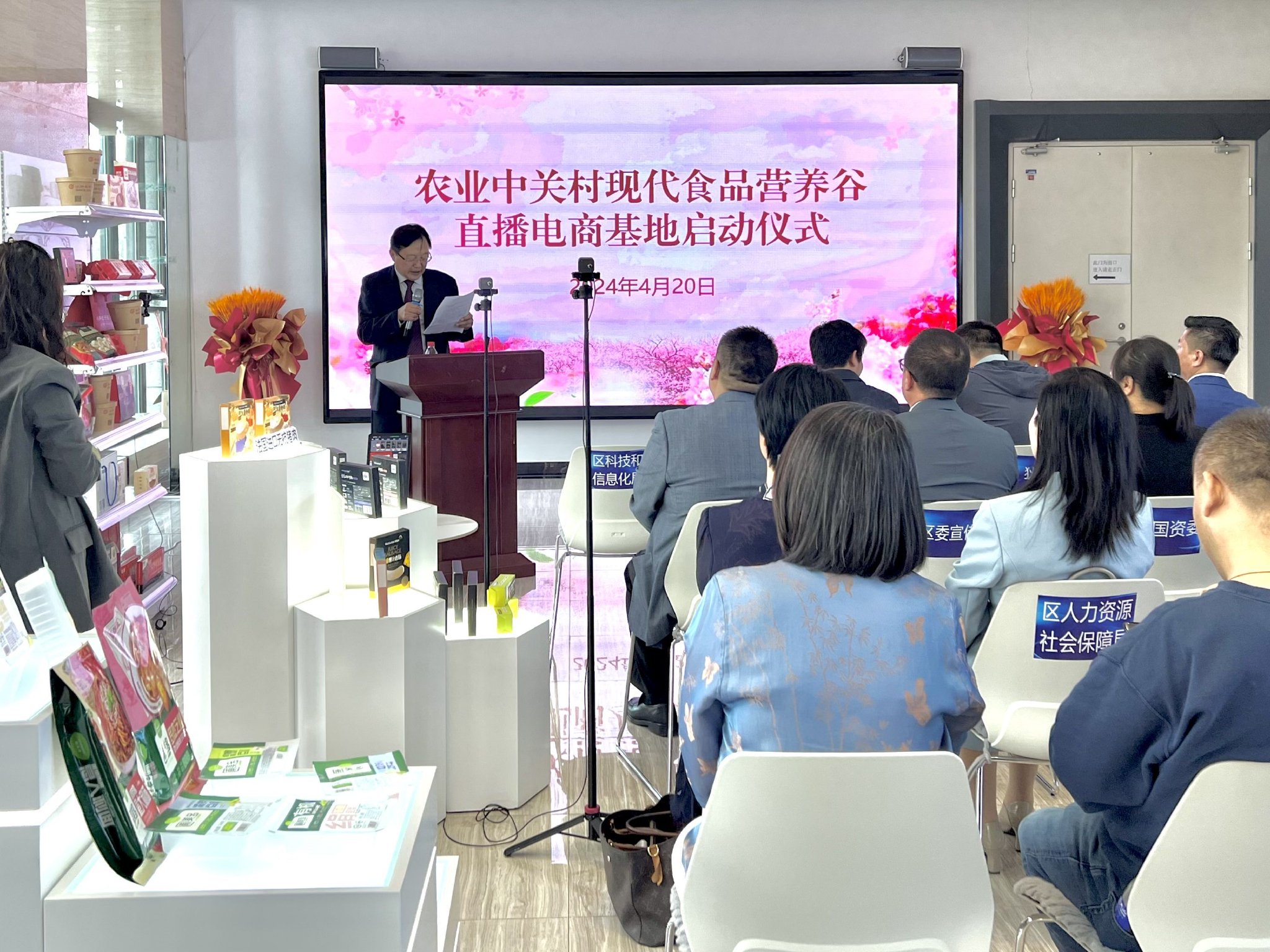 4月20日，北京平穀農業中關村現代食品營養穀電商直播基地正式啟用。通訊員 馬平川 攝