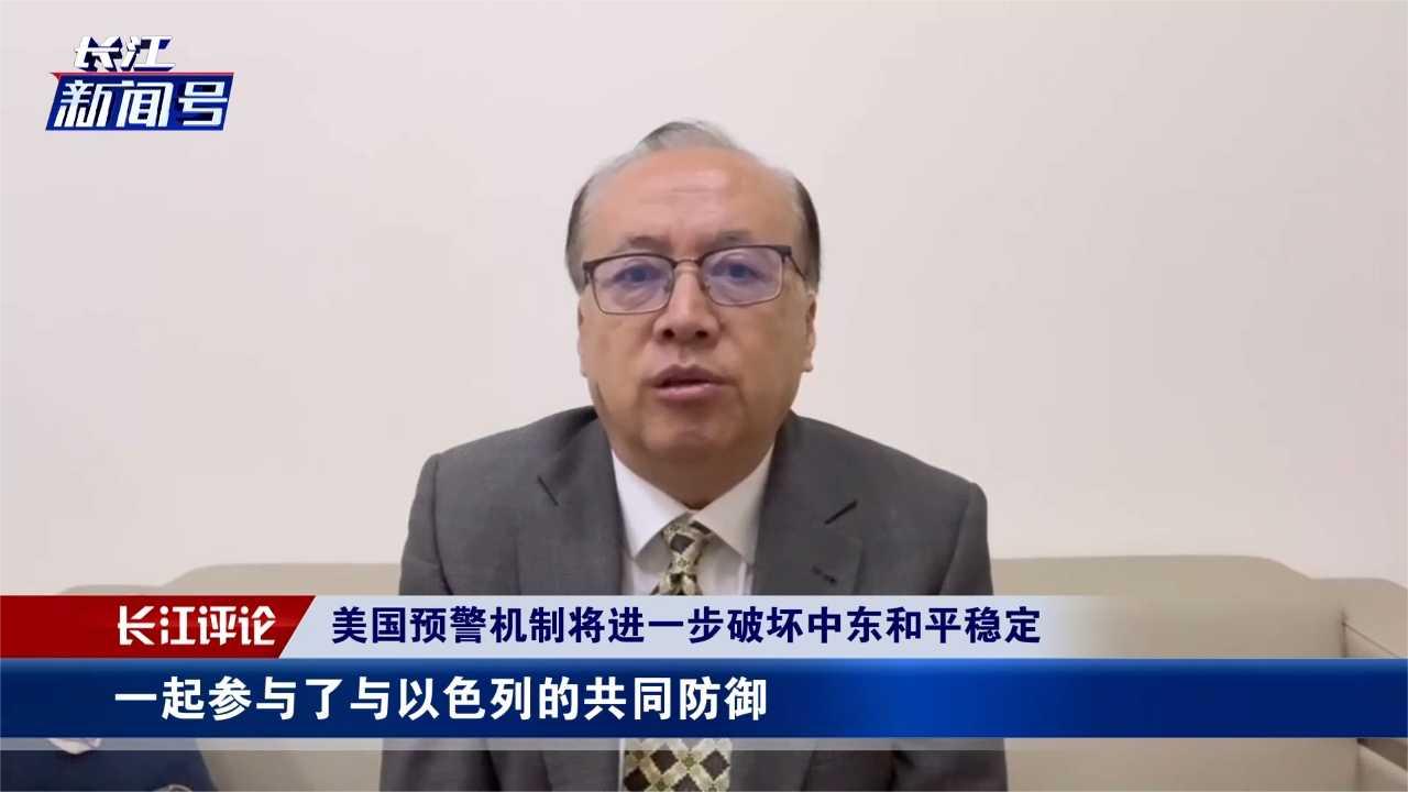 美国预警机制将进一步破坏中东和平稳定