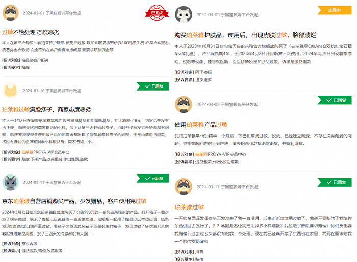 图源:黑猫投诉