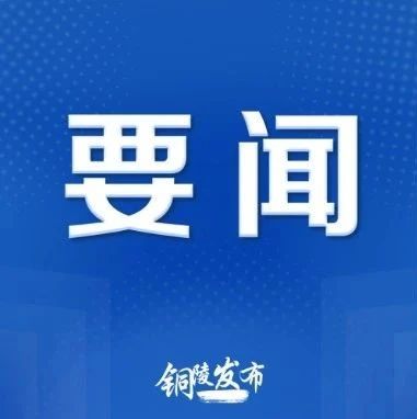 孔涛赴市建投公司调研并主持召开座谈会