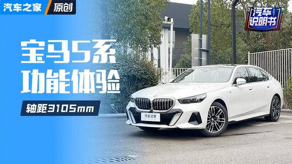 视频：宝马5系 24款 530Li 领先型 M运动