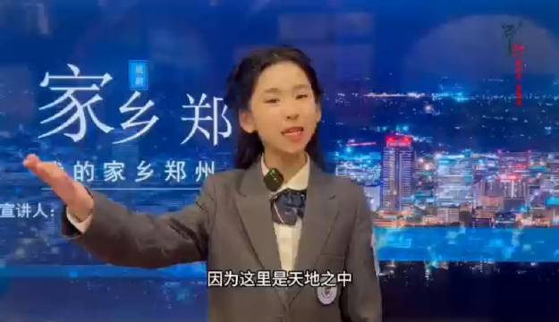 推荐人：二七区人和国际学校 刘柏含——有功夫，来郑州