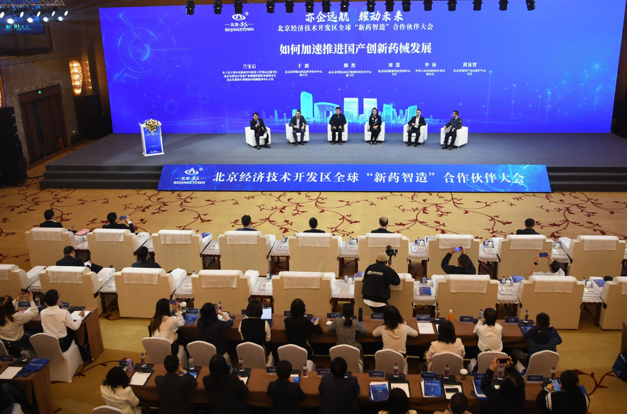4月21日，2024北京經開區全球「新藥智造」合作夥伴大會舉辦。新京報記者 李木易 攝