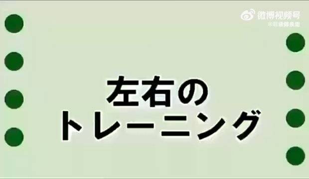 日本专业眼科医院研发的视力恢复训练影片，看完眼睛感觉舒服多了