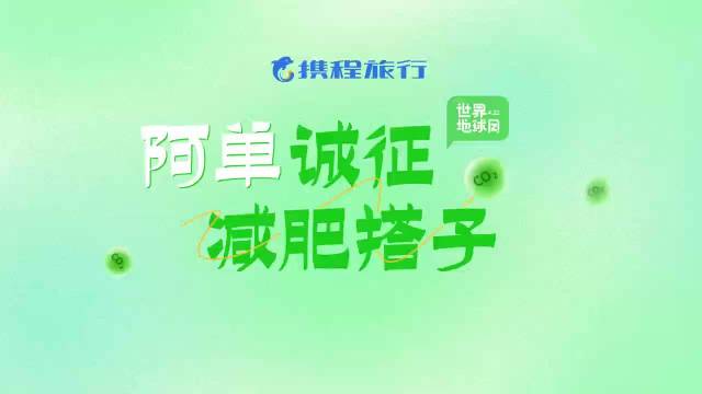 世界地球日 低碳酒店在行动——为地球做减法