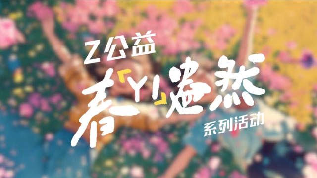 公「YI」前行，「AI」在春天，浙江卫视（中国蓝新平台）AI概念短片温暖上线