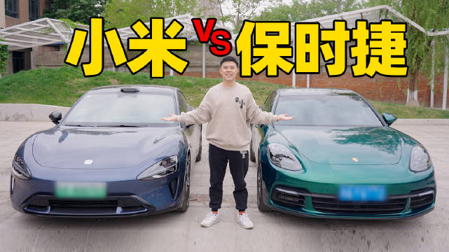 小米vs保时捷，作为一个同时拥有Panamera和小米SU7的车主…