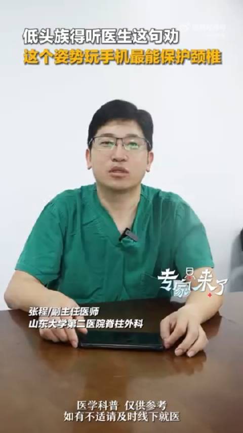 长期低头玩手机，当心颈椎受损，让医师教你一个方法吧