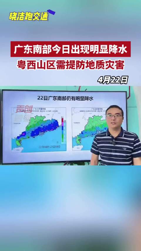 22日广东主雨区南落，南部也需防地质灾害