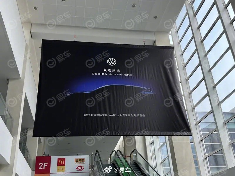 2024北京车展探馆：大众全新概念车宣传海报