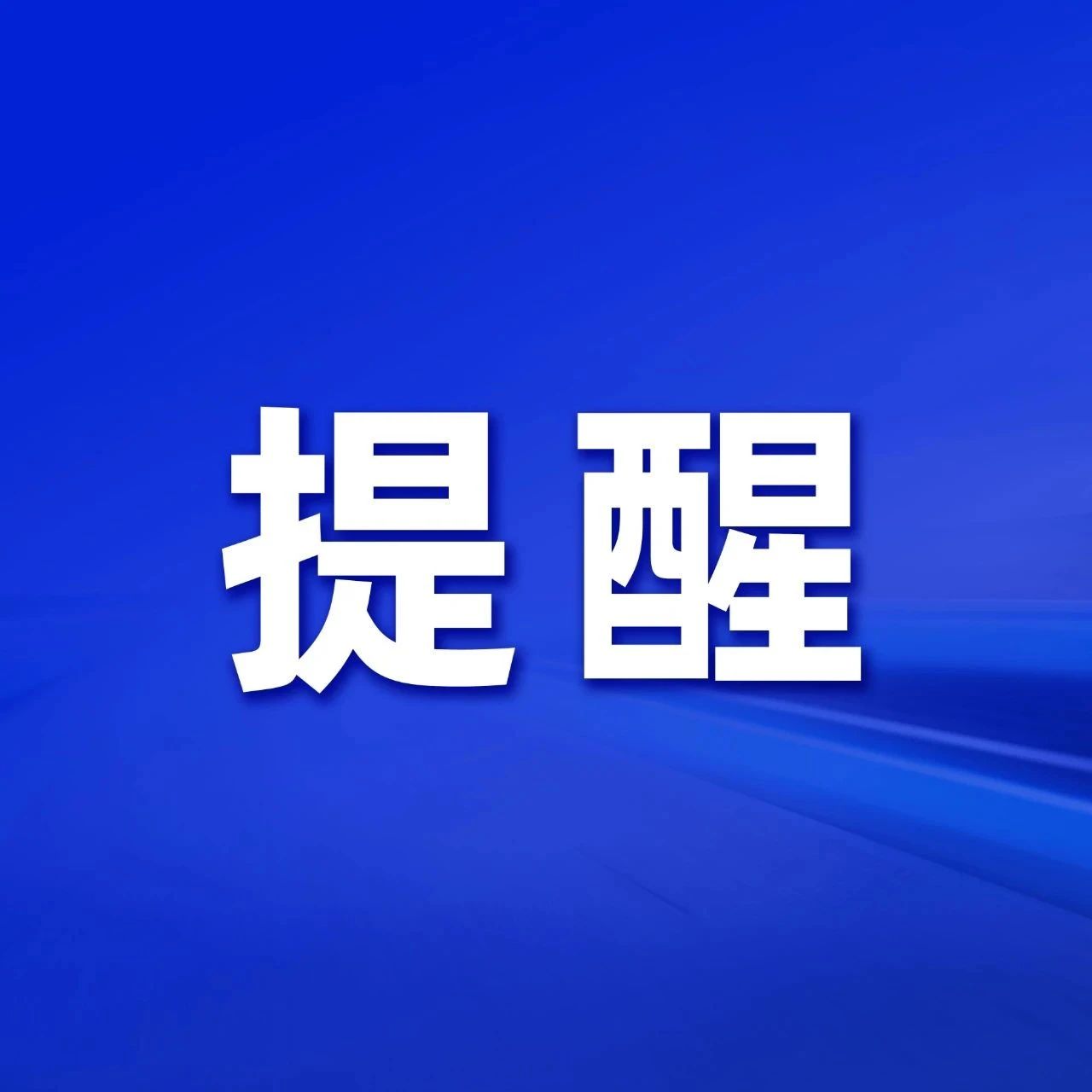 现在可以吃蛇了？谣言！