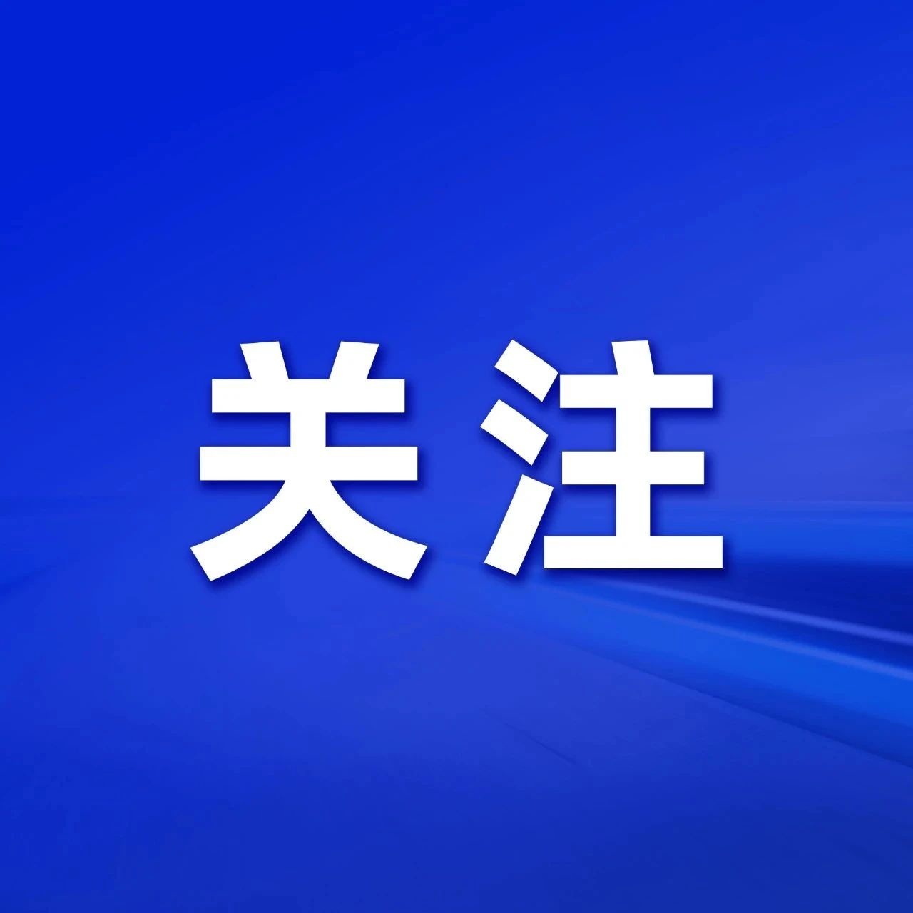 买“加速包”可优先购“五一”火车票？铁路12306最新回应→