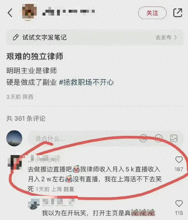 网传截图显示,评论区有网友发表评论称“去做擦边直播吧,我律师收入5K,直播收入2W左右,没直播在上海活不下去”。
