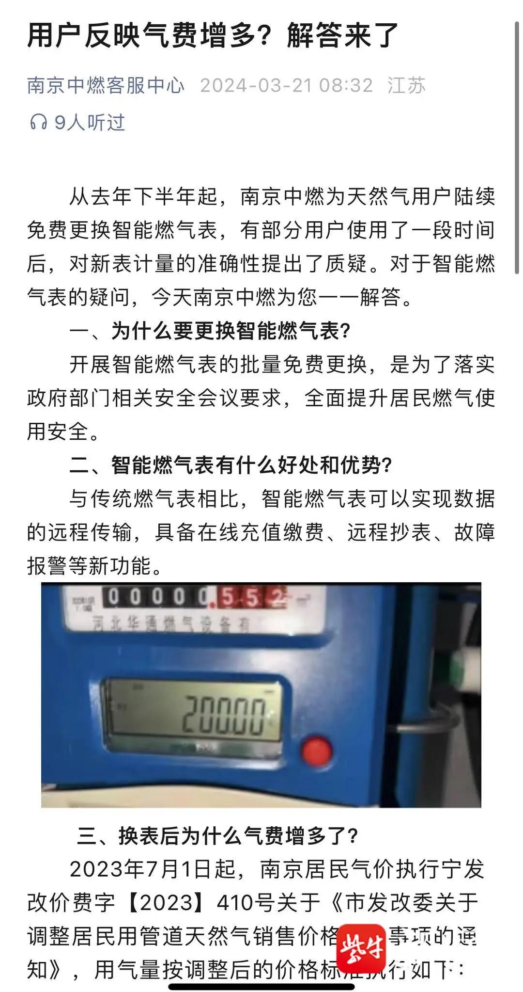 中燃回应