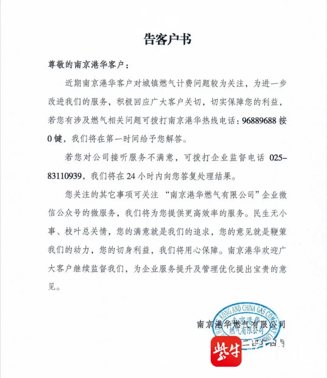港华回应