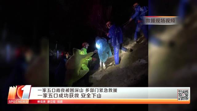 惊险！深圳一家五口爬山突遇暴雨被困 多部门救援