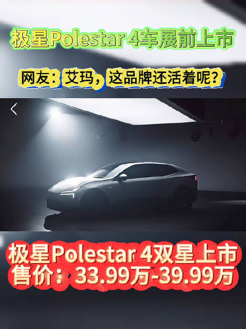 极星车展前推出新车，网友诧异：艾玛，这个品牌还在呢啊？