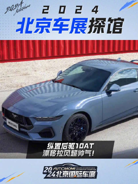 视频：纵置后驱10AT，漂移拉风超帅气！全新福特Mustang！