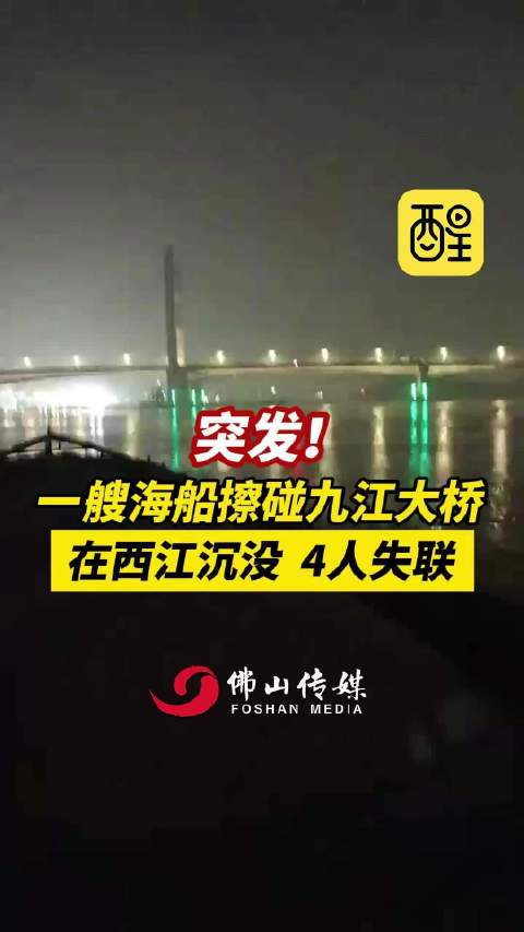 突发！一海船在西江沉没