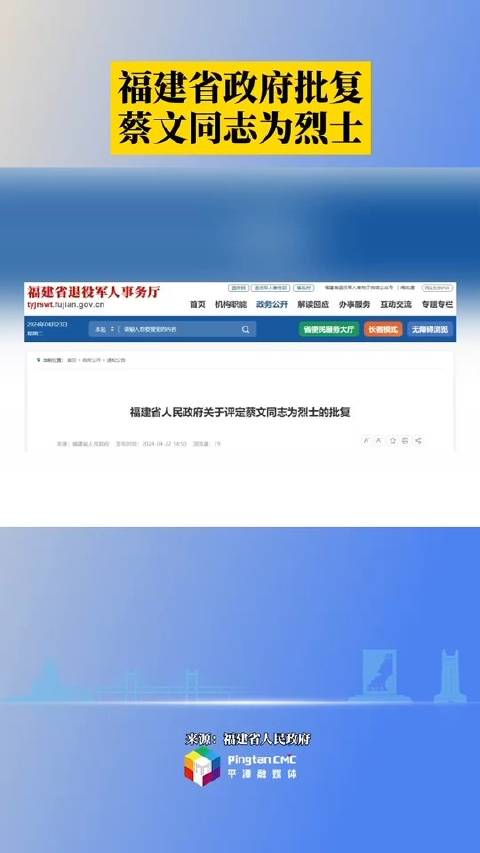 福建省政府批复！蔡文同志，烈士！