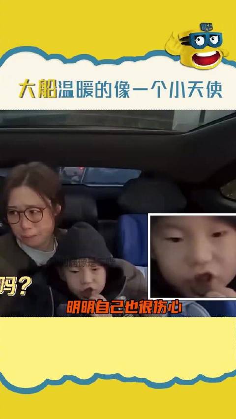 大船是什么小天使啊！