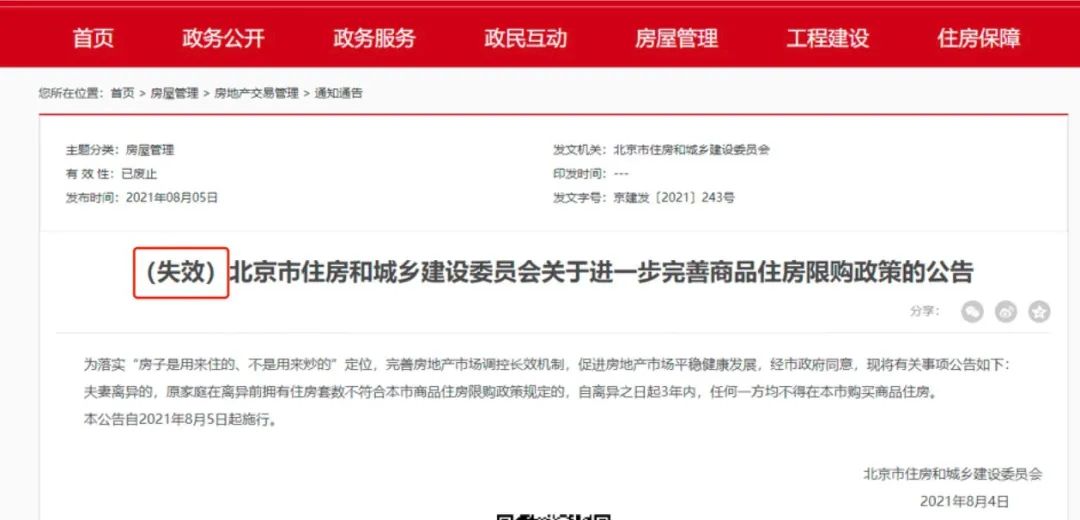 图源:北京市住房和城乡建设委员会官网