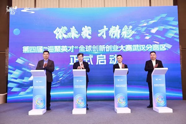 第四届“海聚英才”全球创新创业大赛武汉分赛区初赛举行