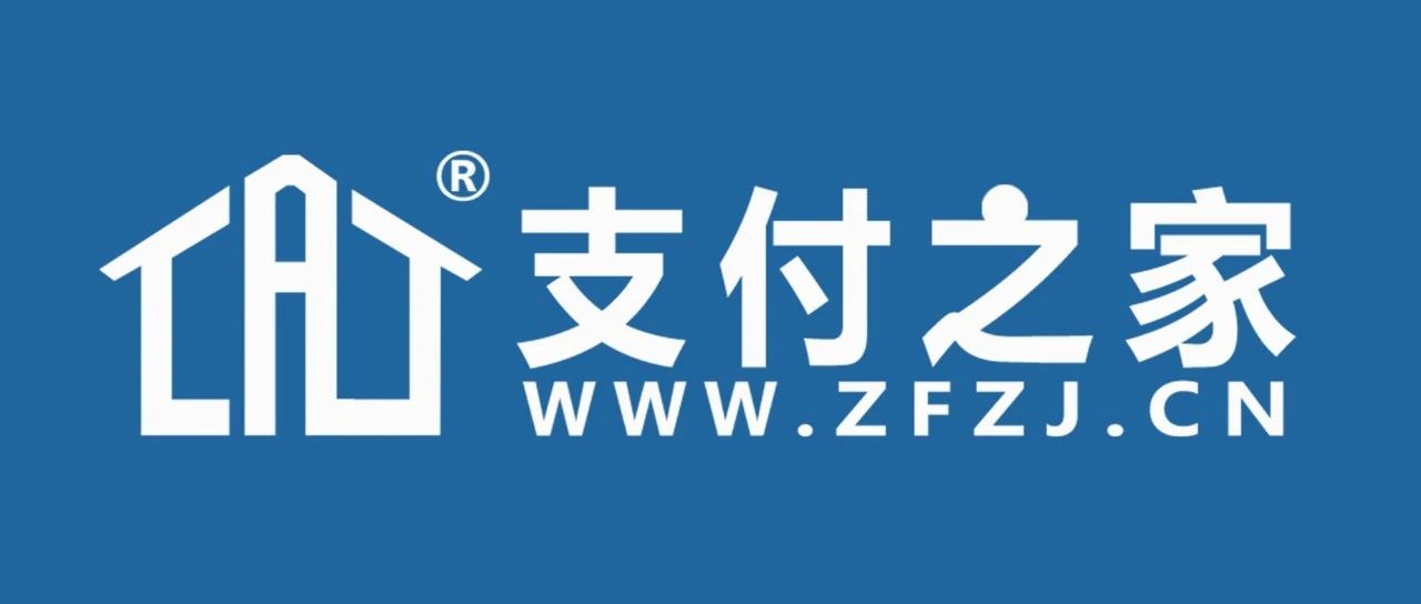 互联网支付归入储值账户运营Ⅰ类丨深圳结算中心承担综合平台运营工作