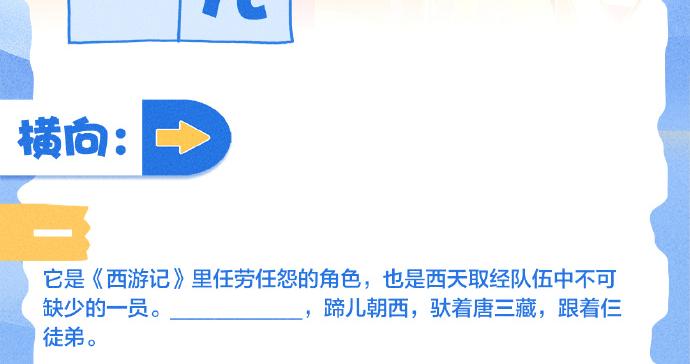 阅读清单版填字游戏 快来挑战一下！