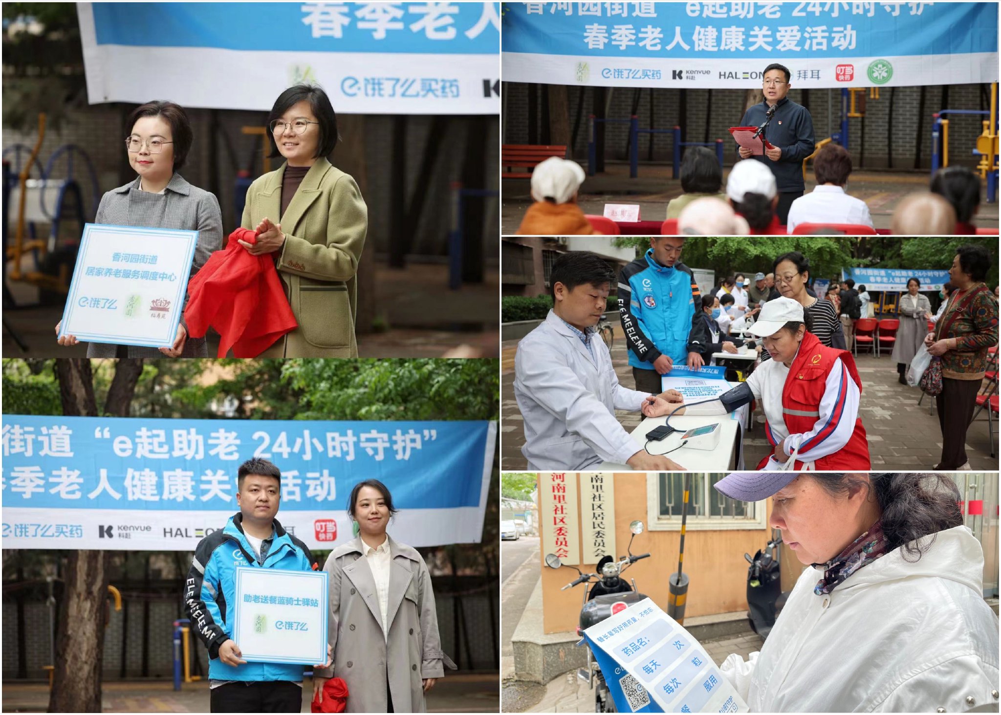 餓了麼聯合北京香河園街道共建「小藍燈放心社區」。 受訪者供圖