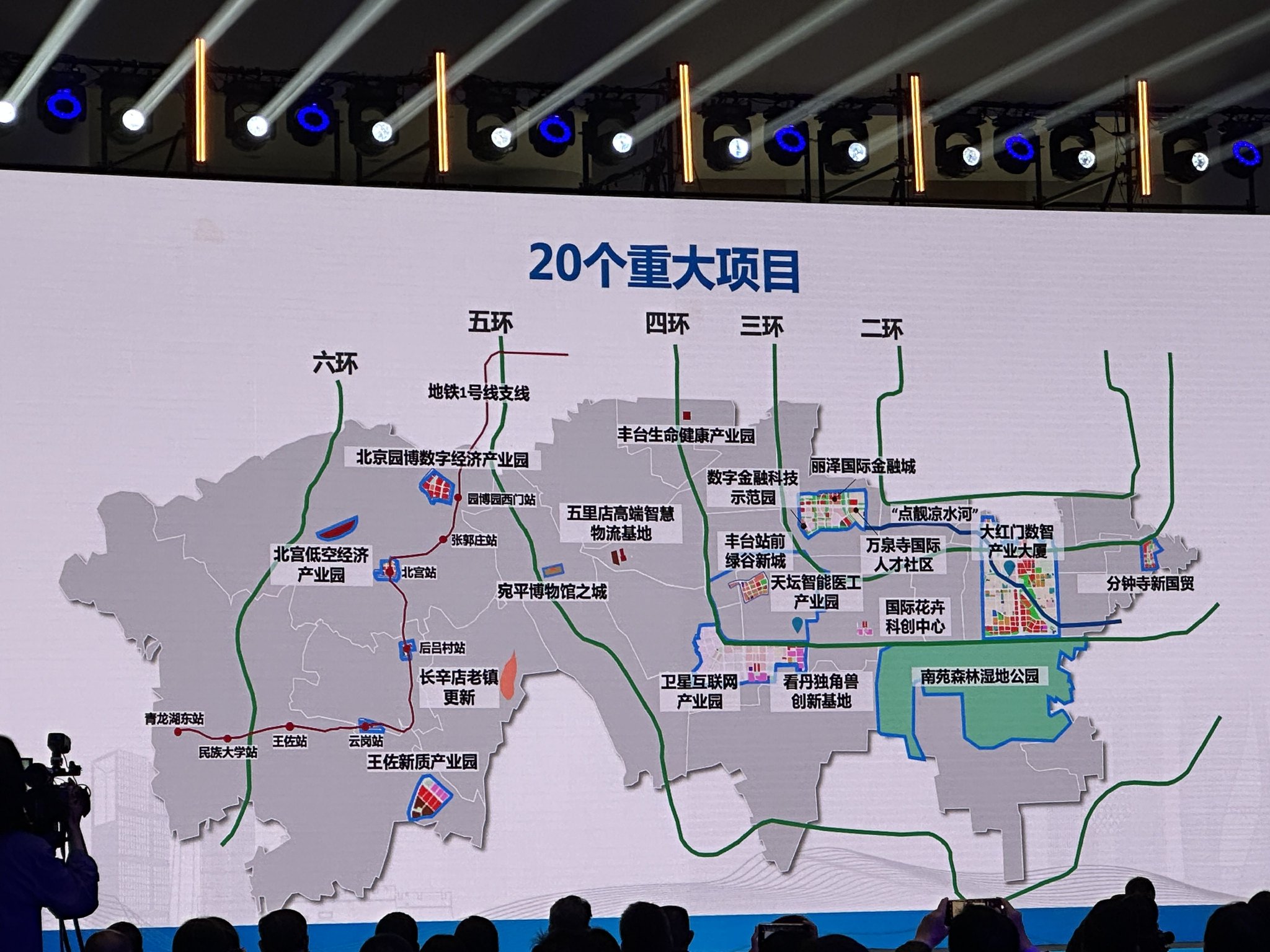 在2024年「倍增追趕合作發展豐台大會」上，豐台區重點推介了包括分鐘寺新國貿在內的20個重大項目。新京報記者 陶冉 攝