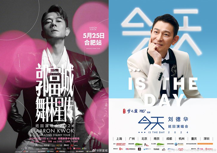 劉德華、郭富城2024巡迴演唱會主視覺海報公佈。