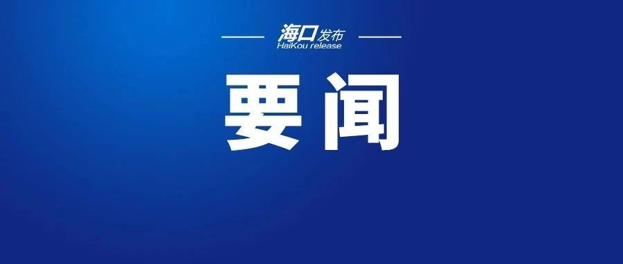 市委常委会召开会议 分析一季度全市经济运行情况 研究部署二季度工作