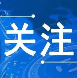 4月份第三批石家庄市领导干部接听12345政务服务便民热线活动安排