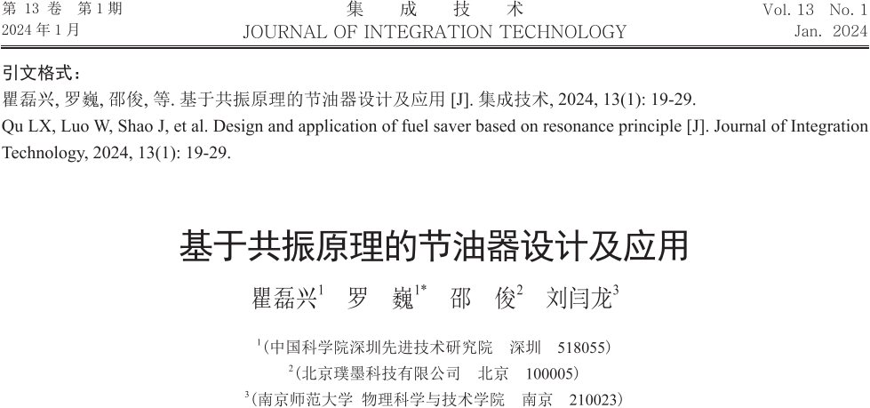 科学家研发高效节能设备,汽车节油量最高达3.29l 100km