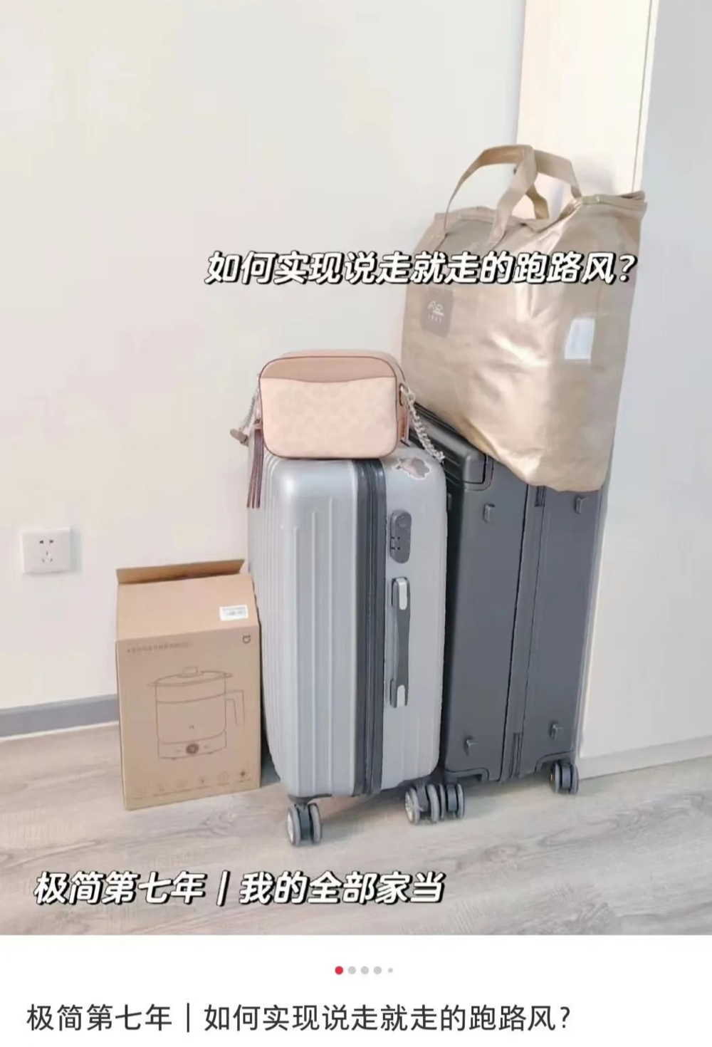 上海流行的租房风格——“随时跑路风”,所有家当肉眼可见。(图/小红书截图)