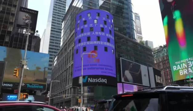 一二传媒一二映像纽约时代广场大屏广告纳斯达克大屏➕路透屏