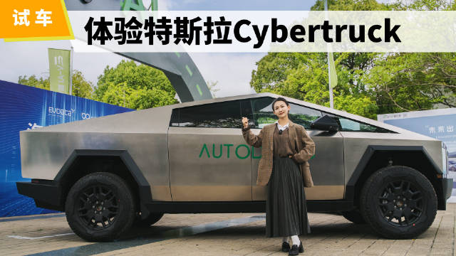 虽然晚了点，我们还是近距离体验到了Cybertruck，车是真帅，个头也真大