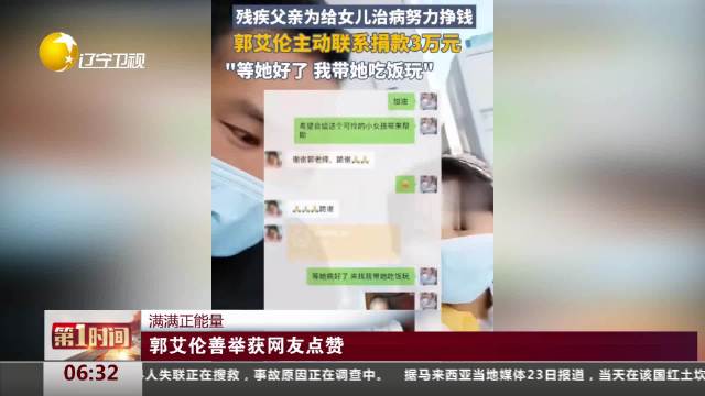 郭艾伦善举获网友点赞