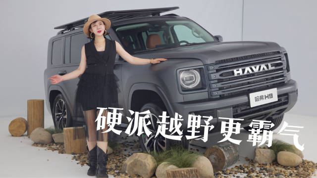 新一代哈弗H9 实拍体验！