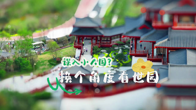 倒计时2天！藏在成都世园会里的小人国