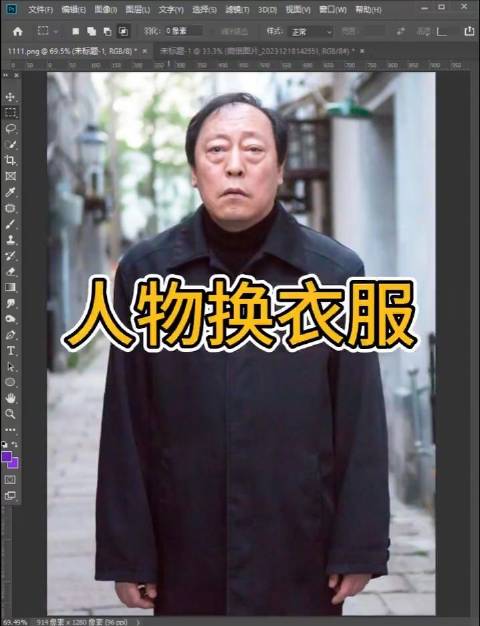 如何用PS给人物换衣服PS设计三叶