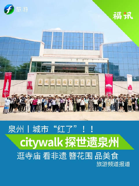 citywalk探世遗之城泉州簪花围