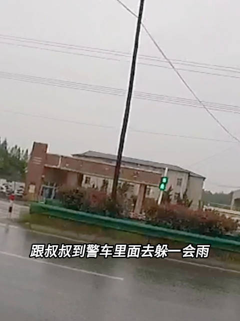 下雨天小孩哥召唤警车躲雨