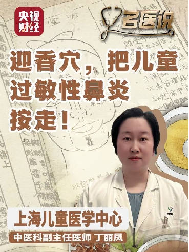 儿童过敏性鼻炎按迎香穴过敏性鼻炎防治