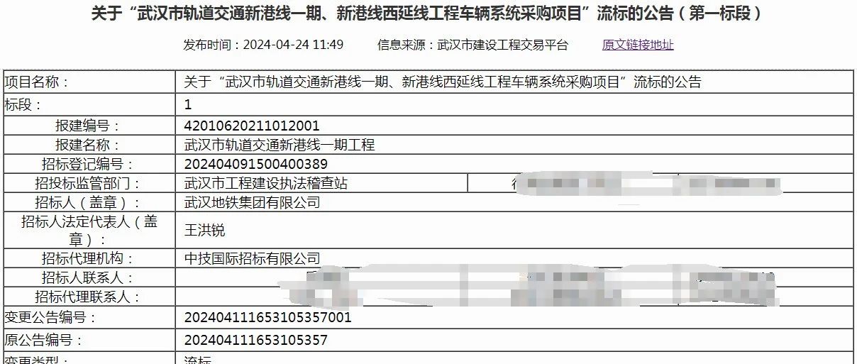 7.6亿时速120市域A型车采购项目流标