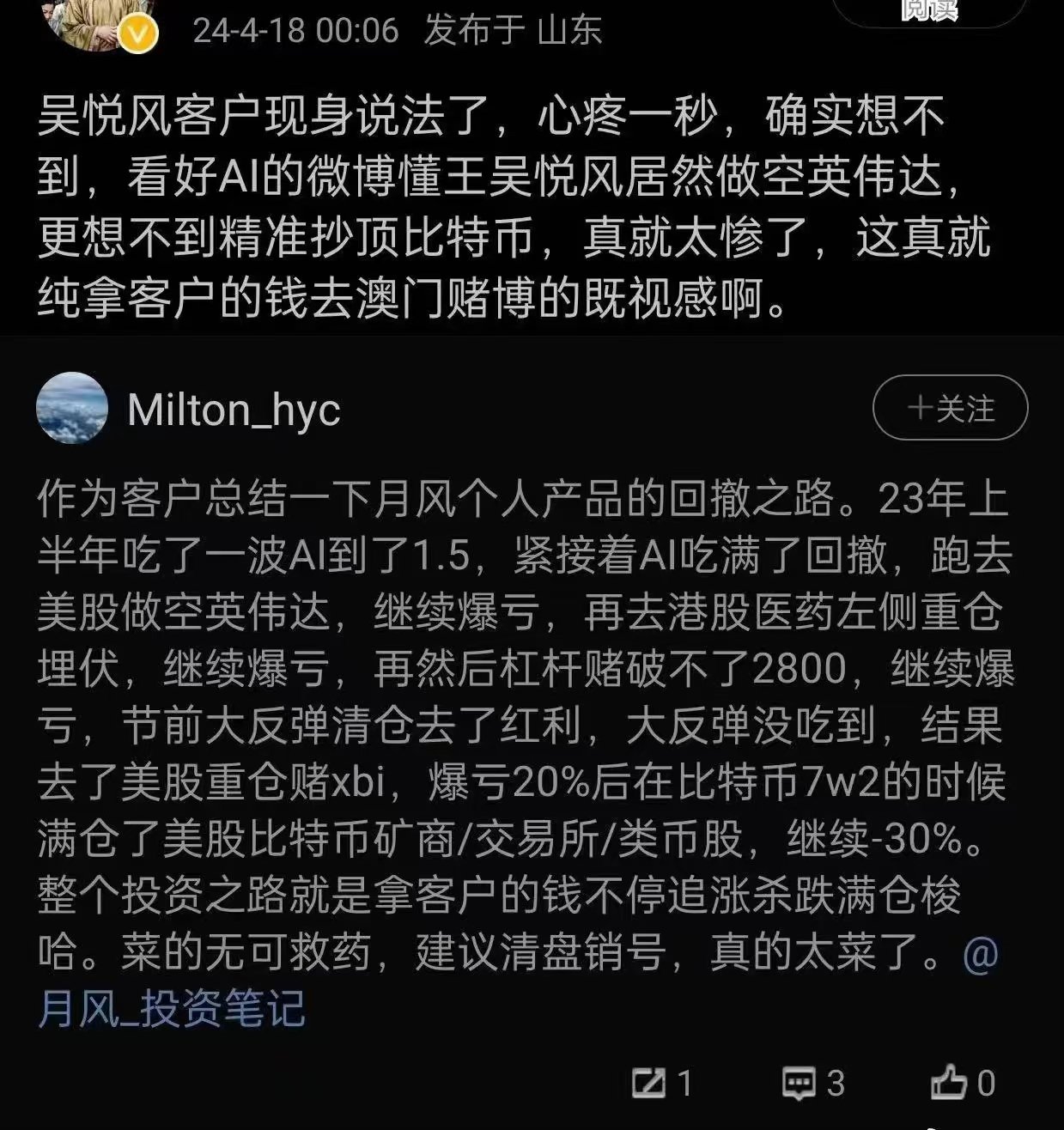 300万粉丝大V净值大跌引热议，网红私募基金经理们还值得相信吗？
