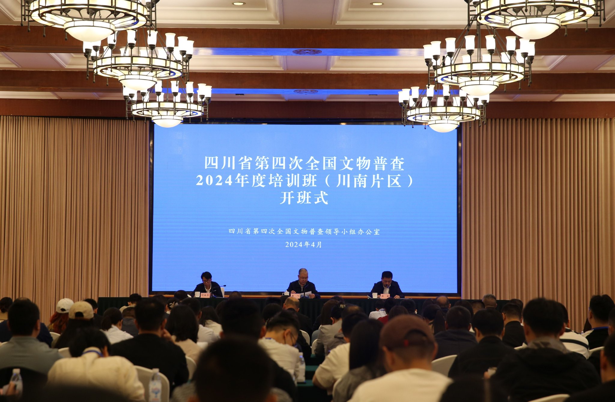 4月24日，四川省第四次全國文物普查2024年度培訓在成都開班。 圖源：四川省文物信息中心